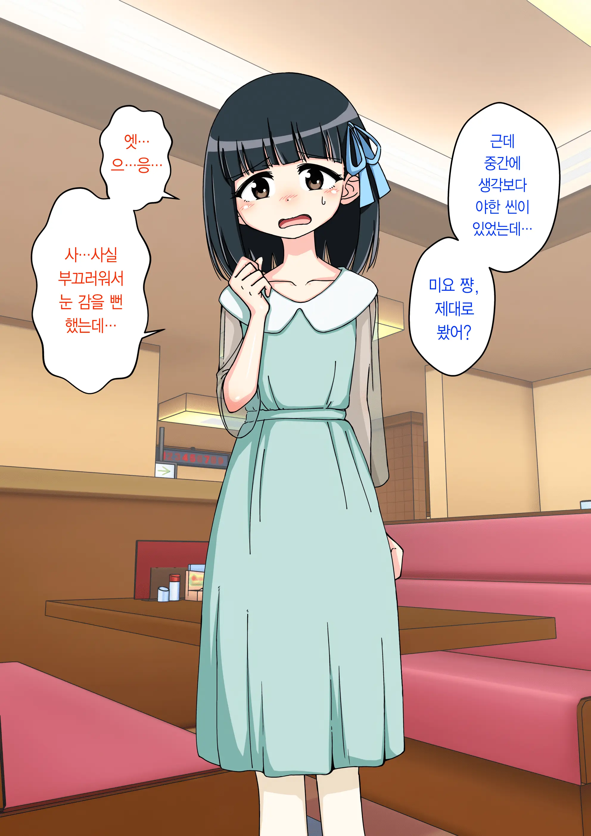 Osananajimi Saimin Choukyou Nikki ~Hajimete No Saimin~ | 소꿉친구 최면 조교일기 -첫 최면-